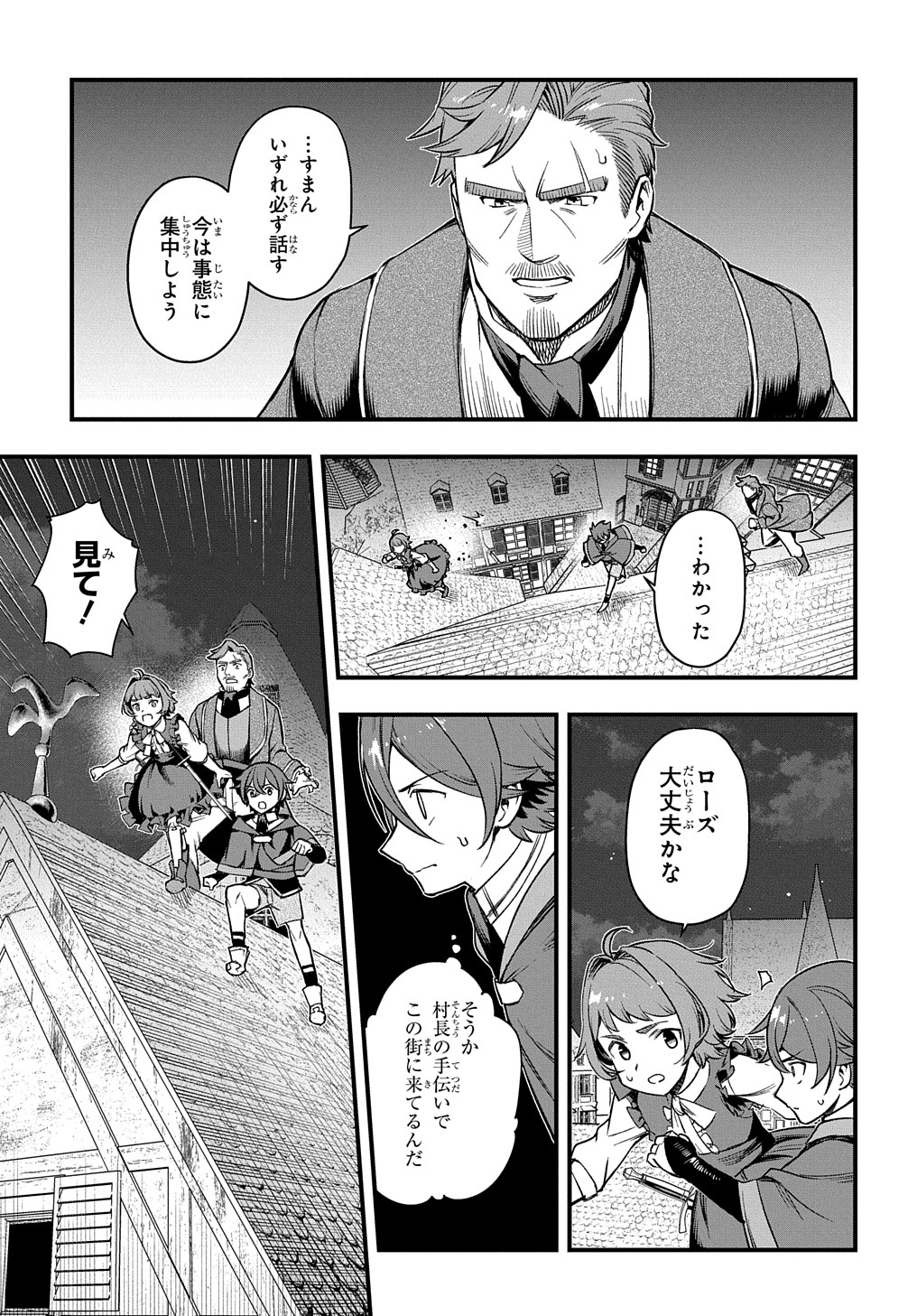 マジック・メイカー －異世界魔法の作り方－ 第14話 - Page 25