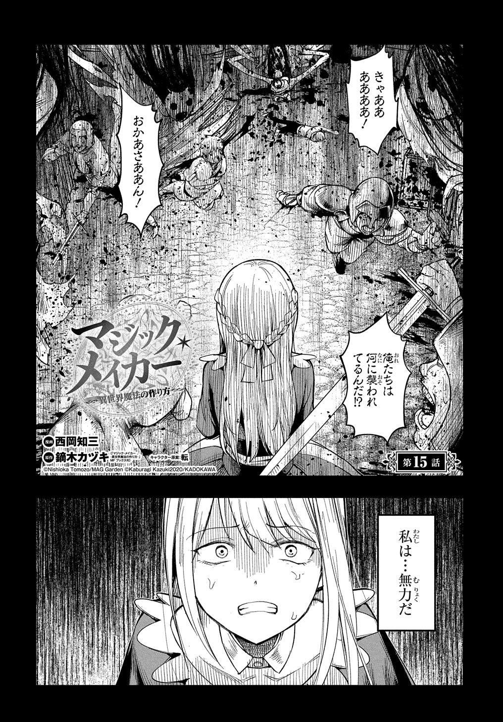 マジック・メイカー －異世界魔法の作り方－ 第15話 - Page 2