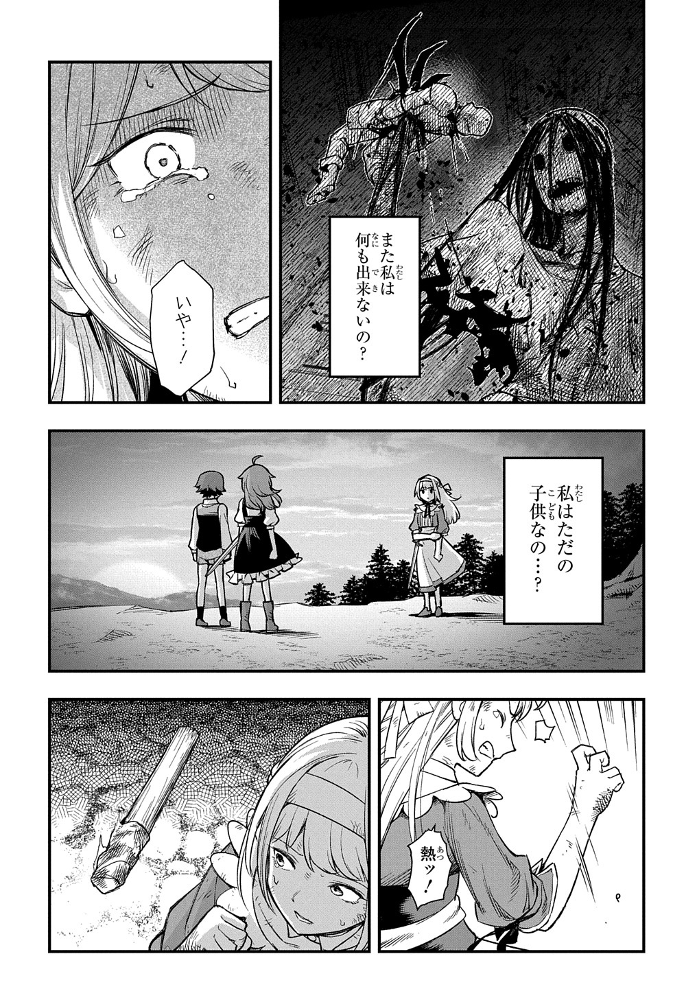 マジック・メイカー －異世界魔法の作り方－ 第15話 - Page 16