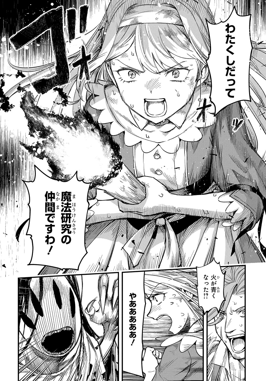 マジック・メイカー －異世界魔法の作り方－ 第15話 - Page 18