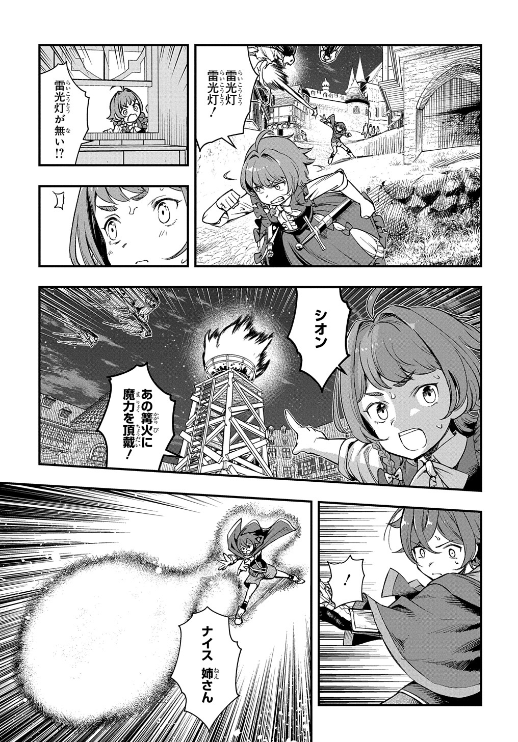 マジック・メイカー －異世界魔法の作り方－ 第15話 - Page 7