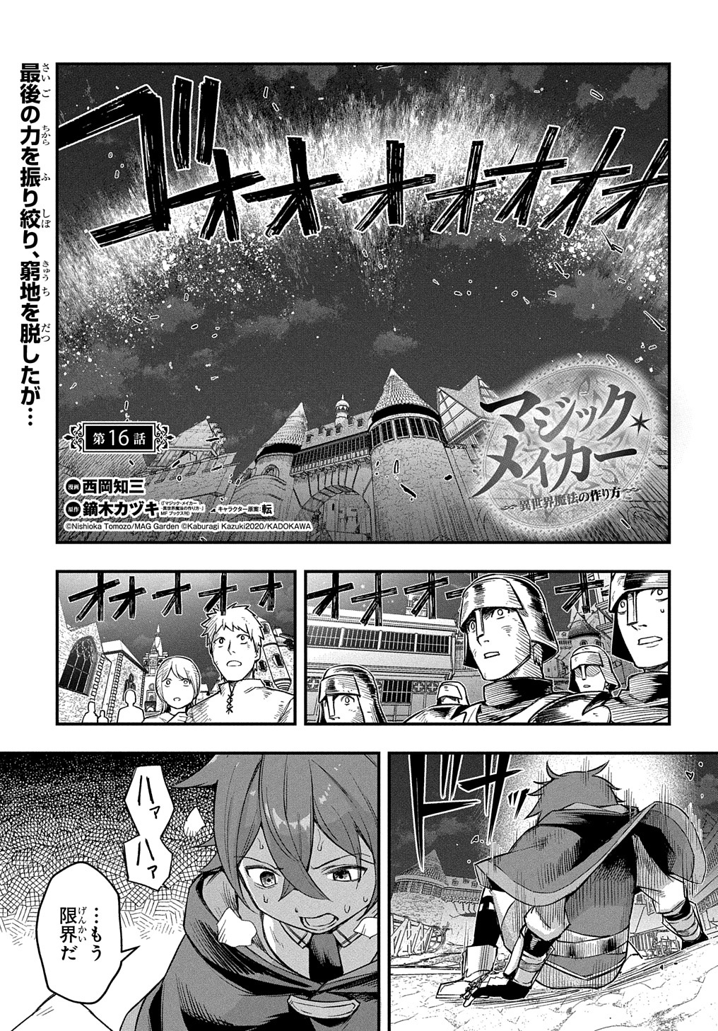 マジック・メイカー －異世界魔法の作り方－ 第16話 - Page 1