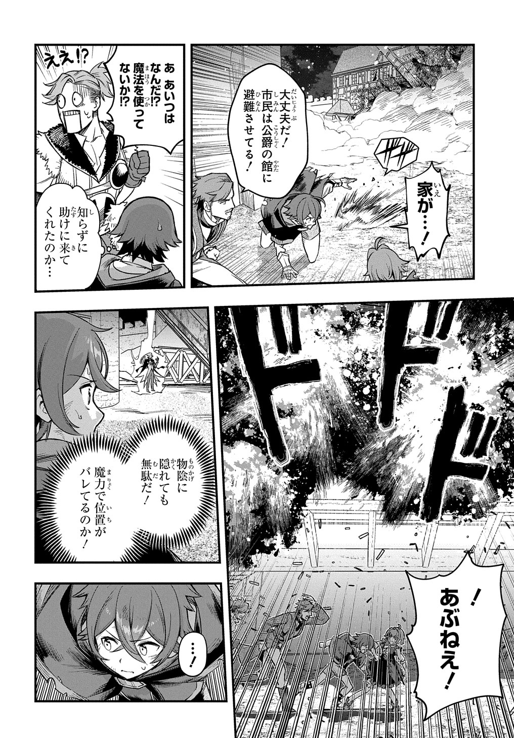 マジック・メイカー －異世界魔法の作り方－ 第16話 - Page 26