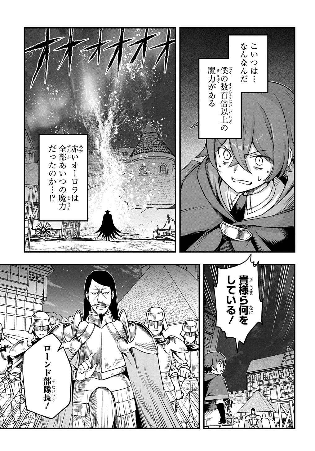 マジック・メイカー －異世界魔法の作り方－ 第16話 - Page 7