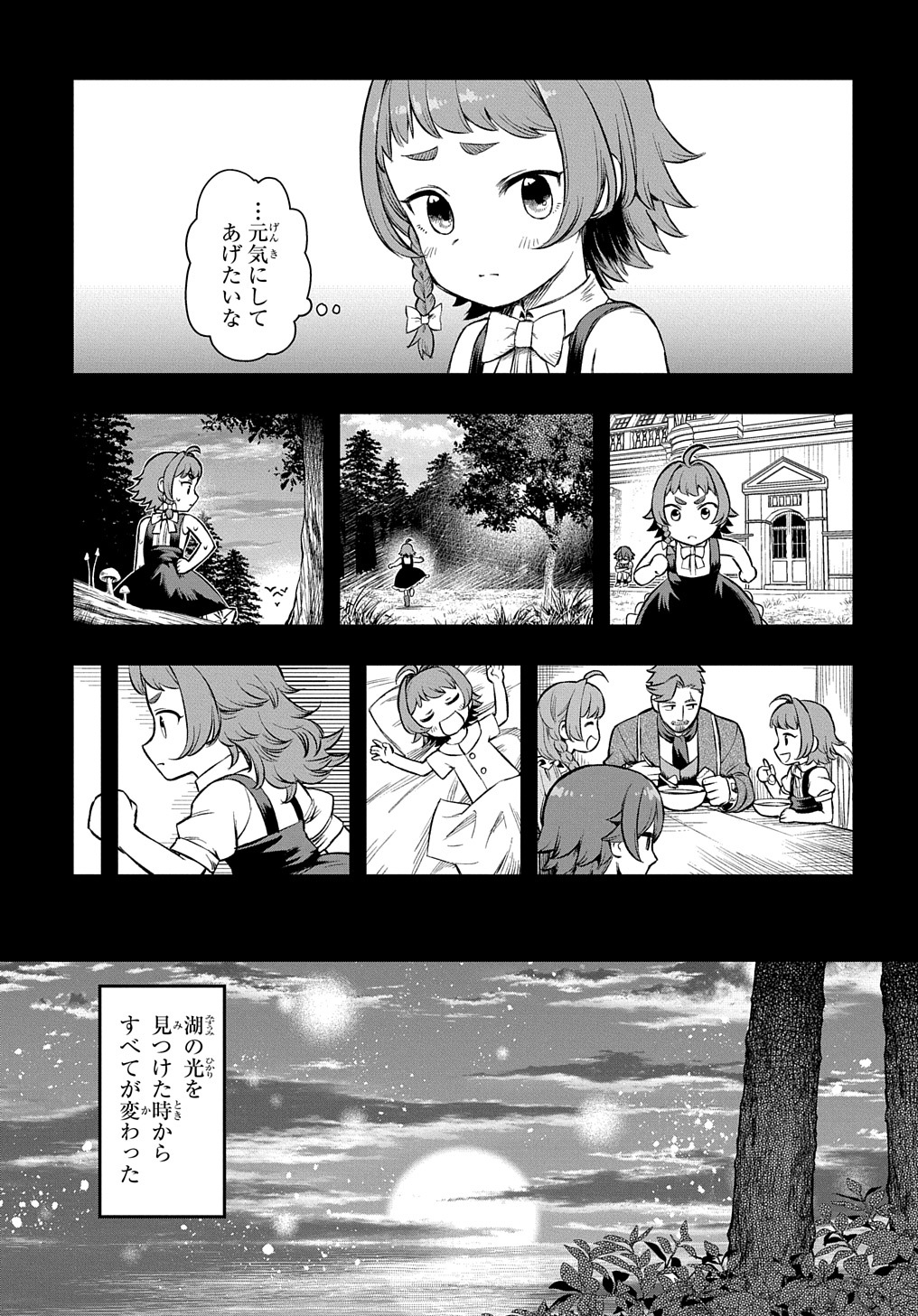 マジック・メイカー －異世界魔法の作り方－ 第17話 - Page 17