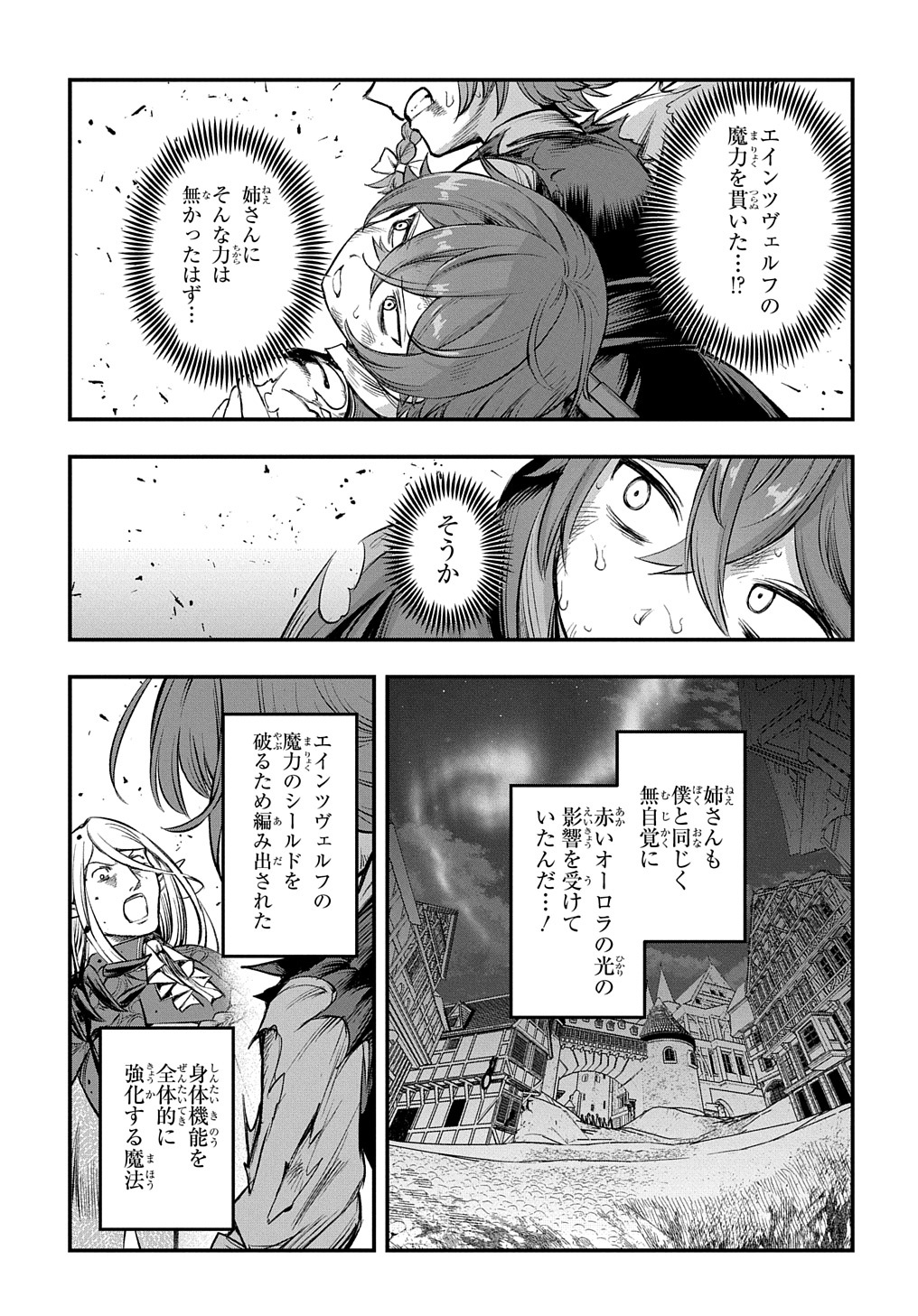 マジック・メイカー －異世界魔法の作り方－ 第17話 - Page 21