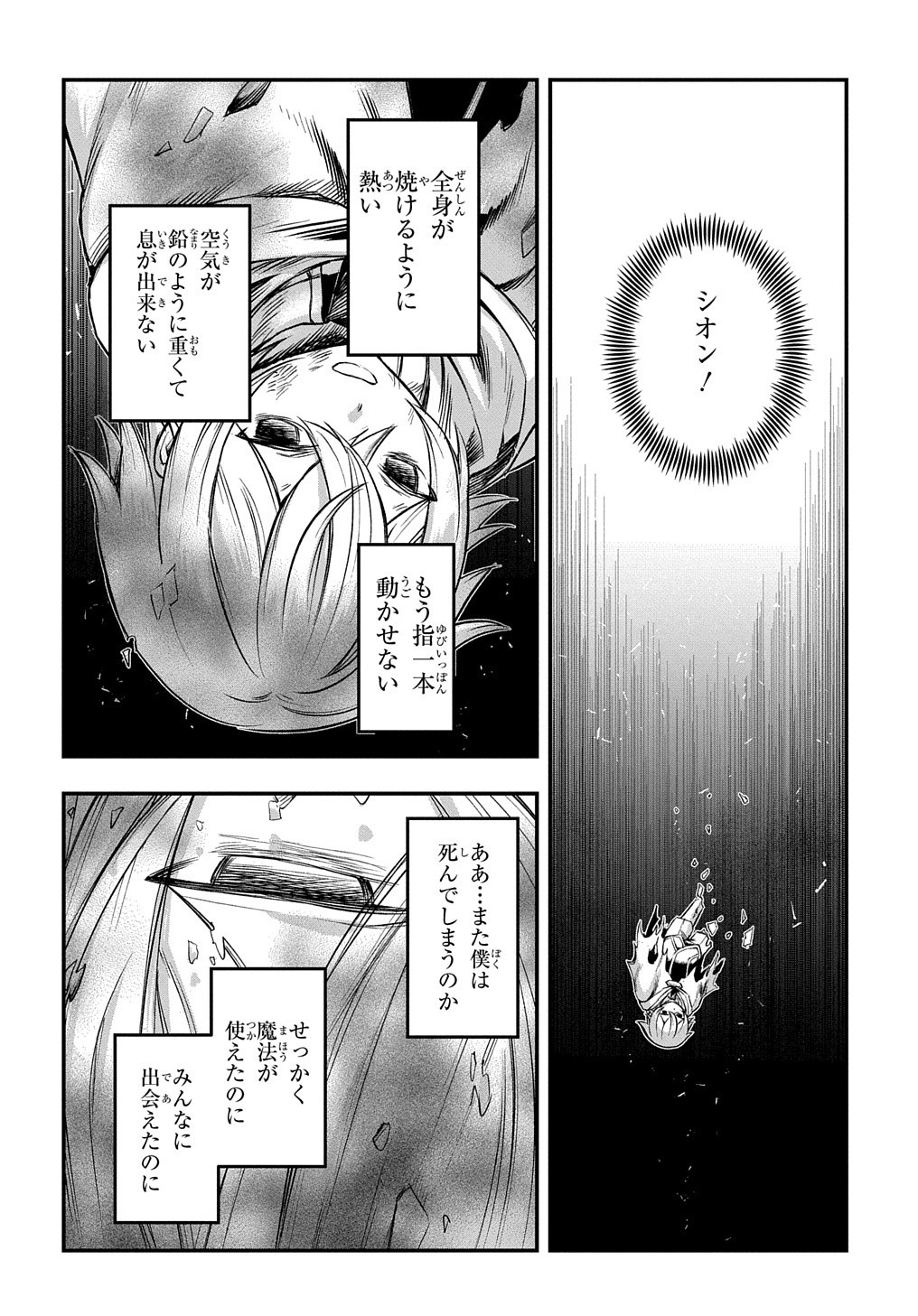 マジック・メイカー －異世界魔法の作り方－ 第18話 - Page 13