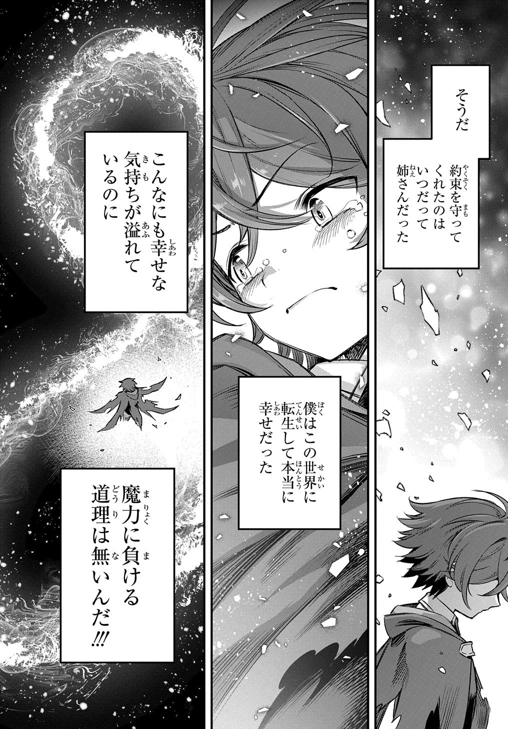 マジック・メイカー －異世界魔法の作り方－ 第18話 - Page 17