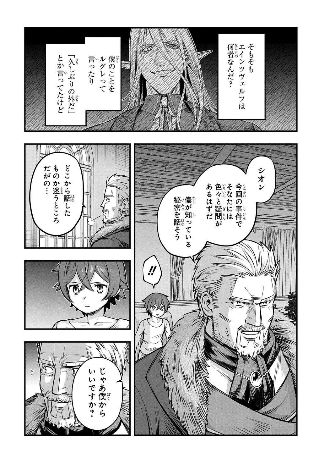 マジック・メイカー －異世界魔法の作り方－ 第18話 - Page 26