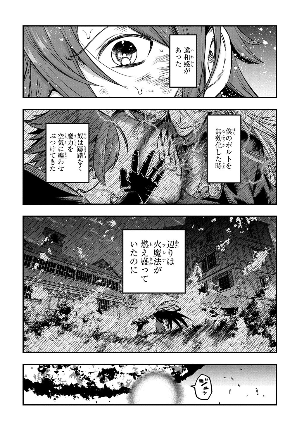 マジック・メイカー －異世界魔法の作り方－ 第18話 - Page 4