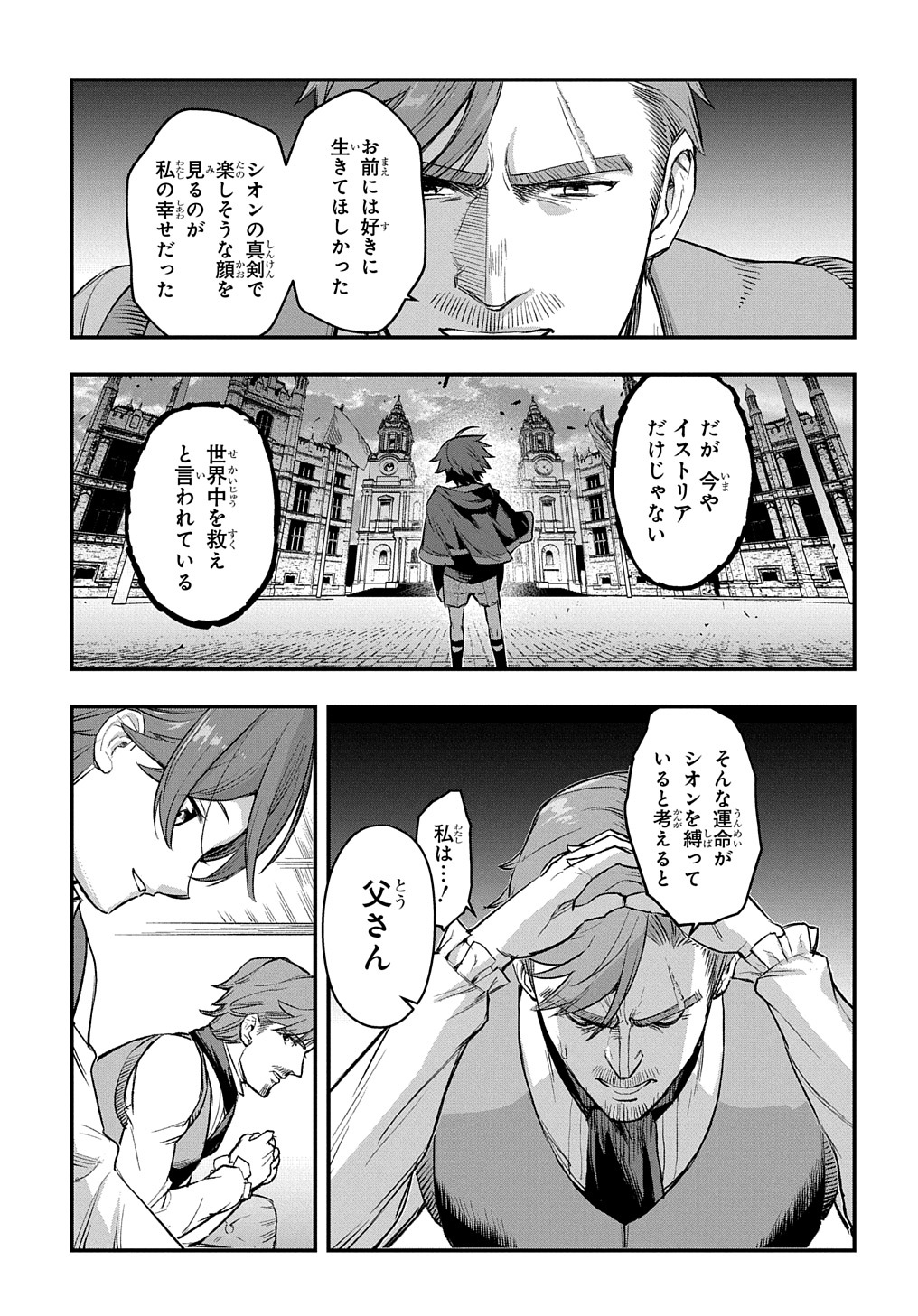 マジック・メイカー －異世界魔法の作り方－ 第19話 - Page 11