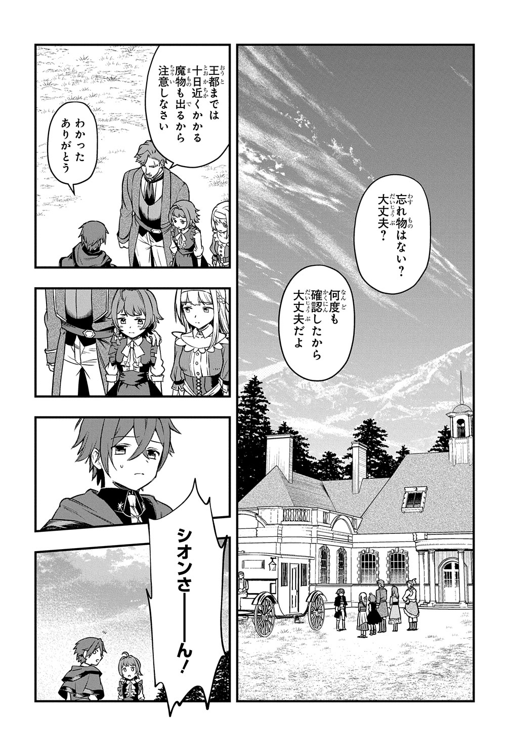 マジック・メイカー －異世界魔法の作り方－ 第19話 - Page 14