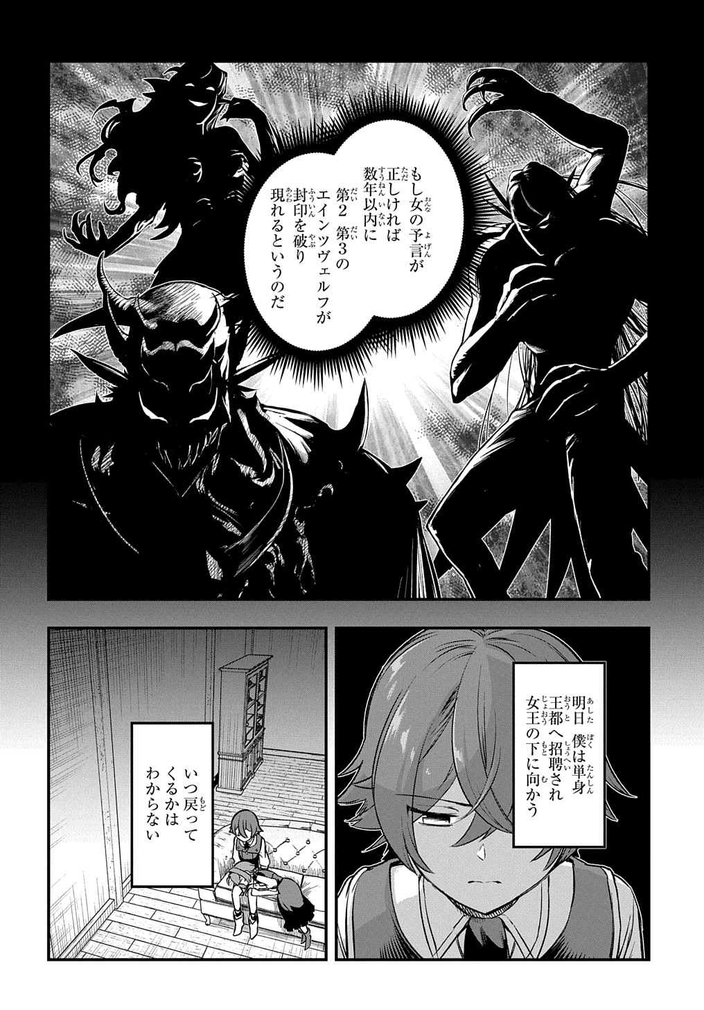 マジック・メイカー －異世界魔法の作り方－ 第19話 - Page 10