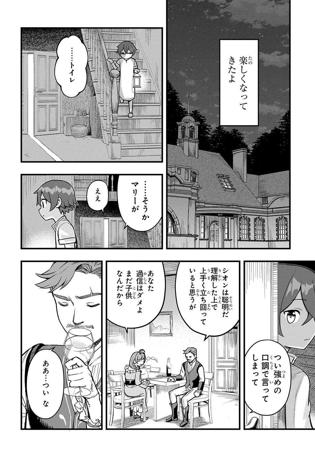 マジック・メイカー －異世界魔法の作り方－ 第3話 - Page 12