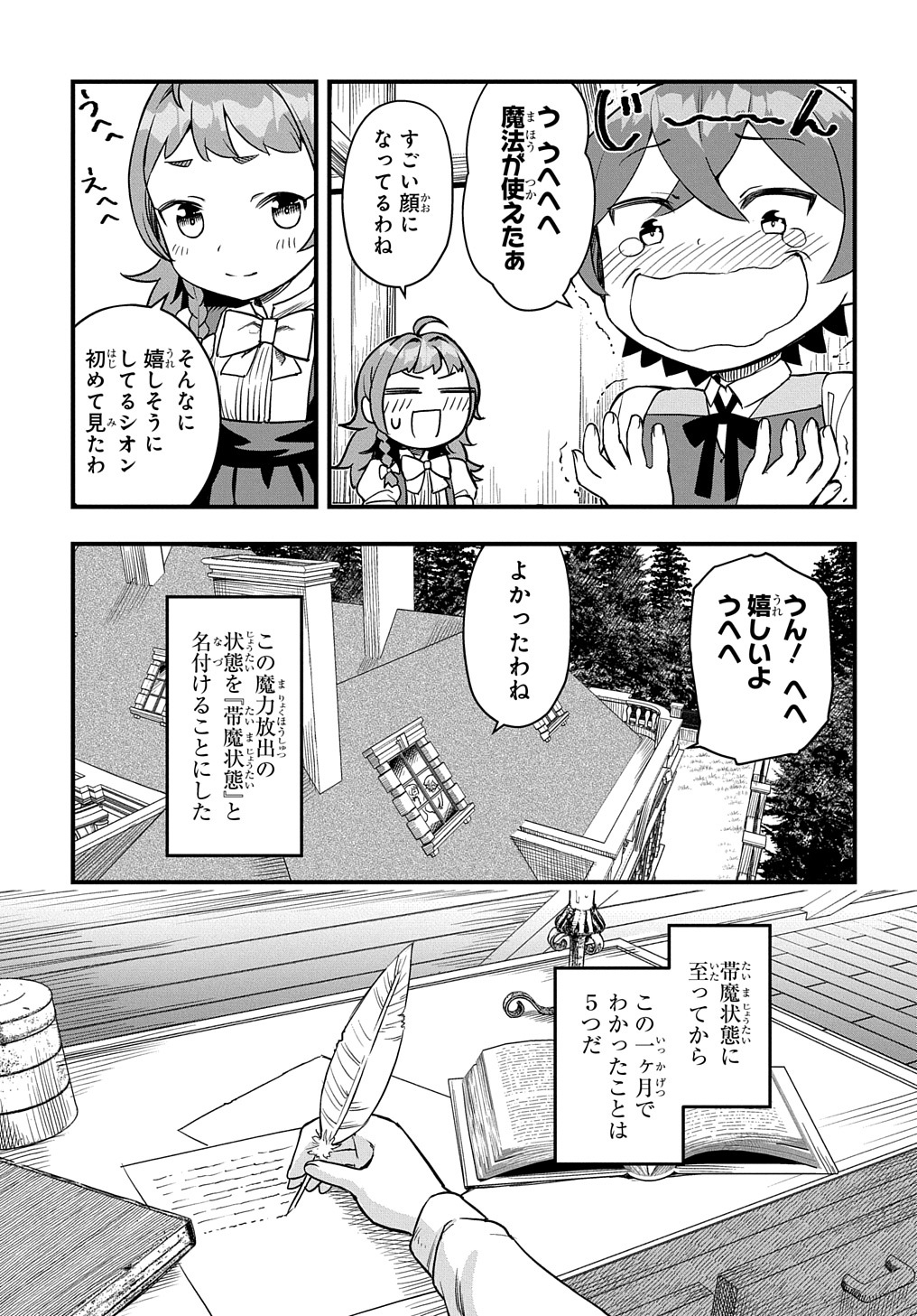 マジック・メイカー －異世界魔法の作り方－ 第3話 - Page 21