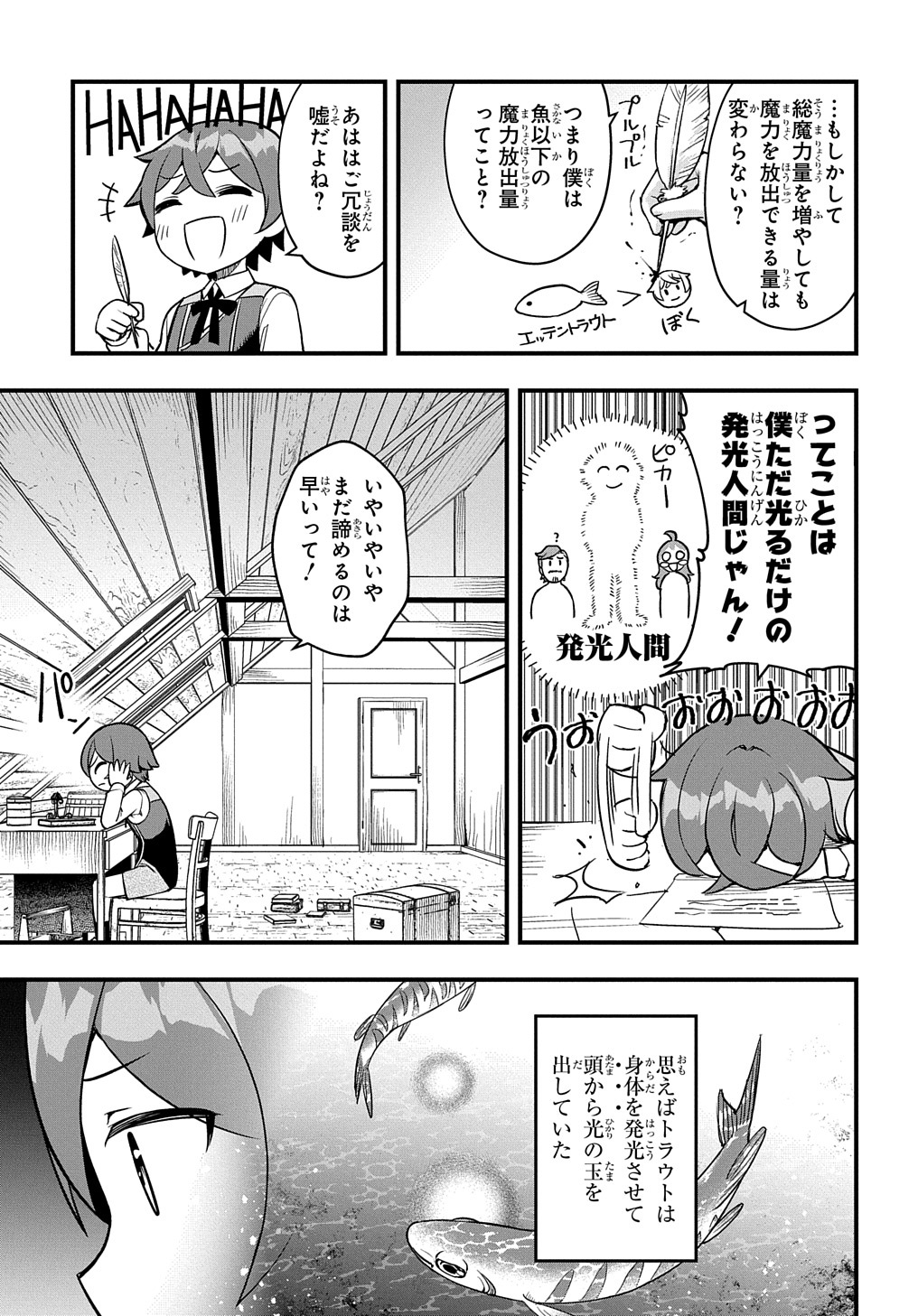 マジック・メイカー －異世界魔法の作り方－ 第3話 - Page 23