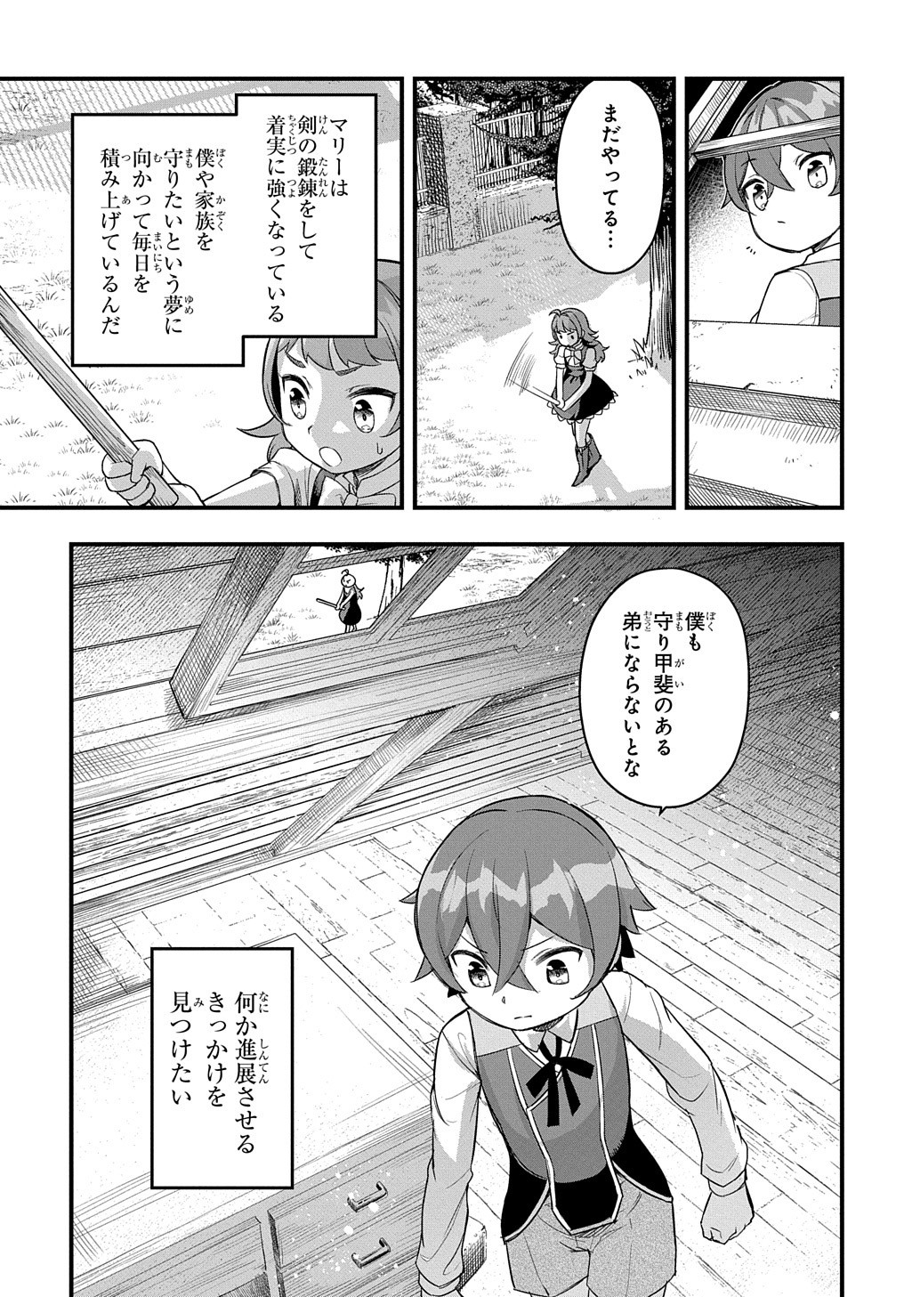 マジック・メイカー －異世界魔法の作り方－ 第4話 - Page 13