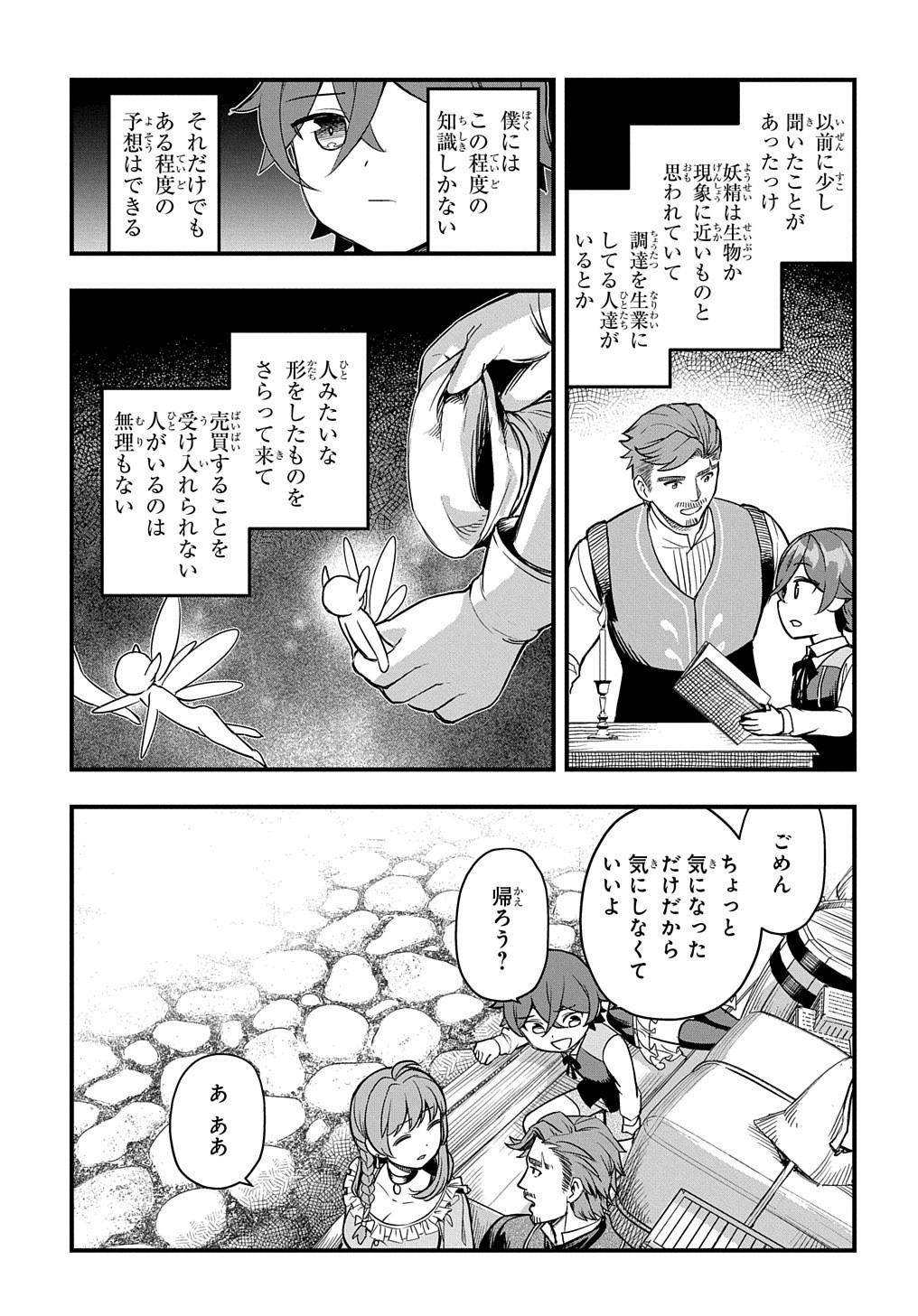 マジック・メイカー －異世界魔法の作り方－ 第4話 - Page 27