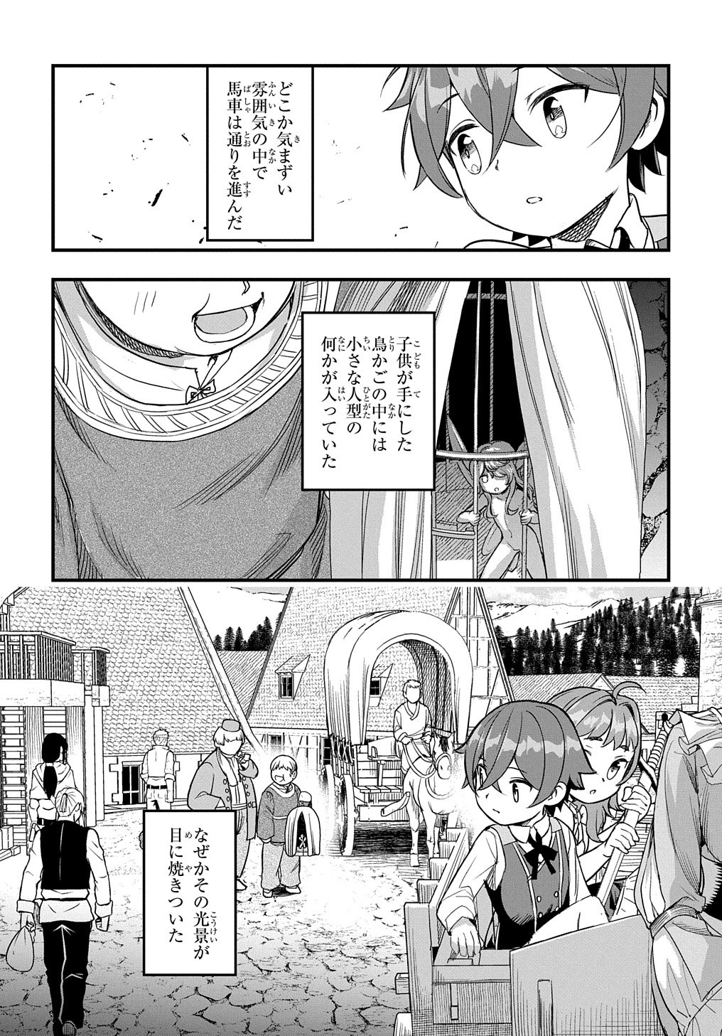 マジック・メイカー －異世界魔法の作り方－ 第4話 - Page 28