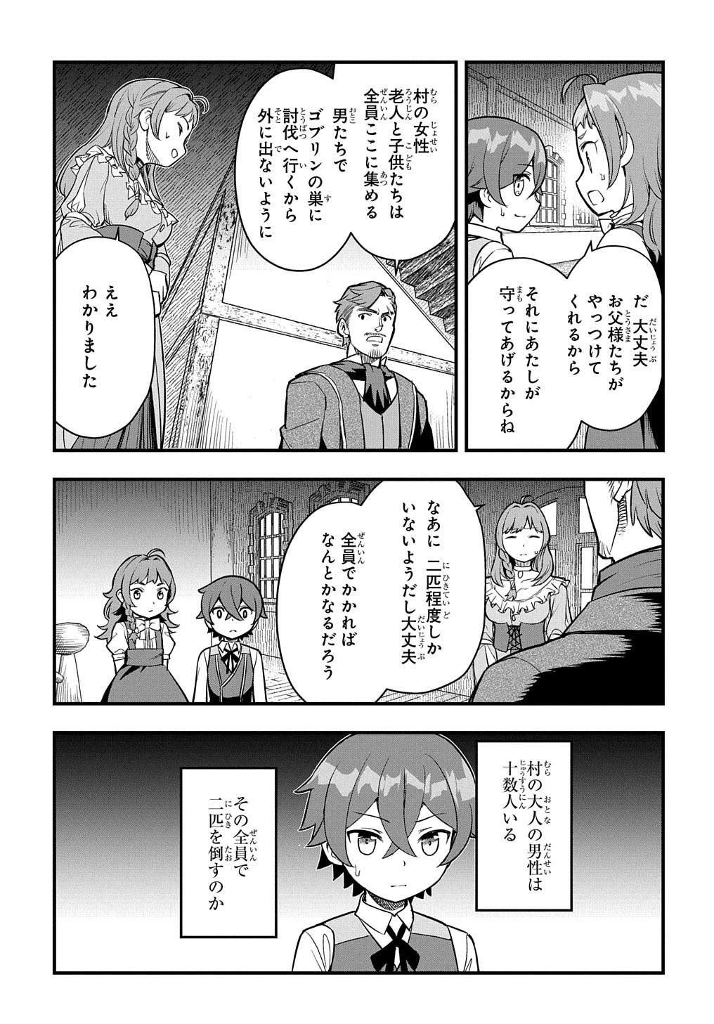 マジック・メイカー －異世界魔法の作り方－ 第5話 - Page 7