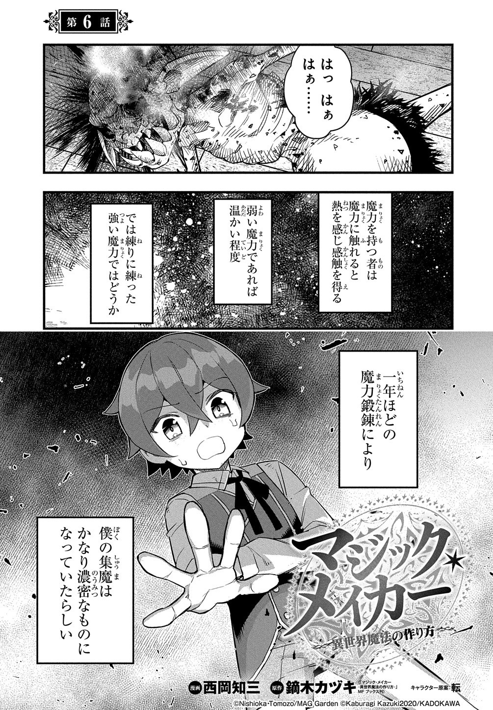 マジック・メイカー －異世界魔法の作り方－ 第6話 - Page 2