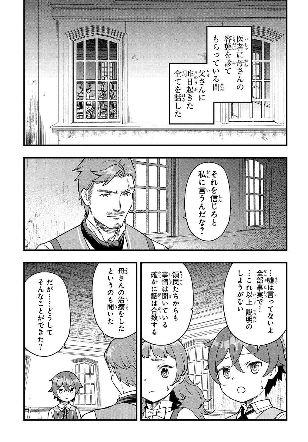 マジック・メイカー －異世界魔法の作り方－ 第6話 - Page 16