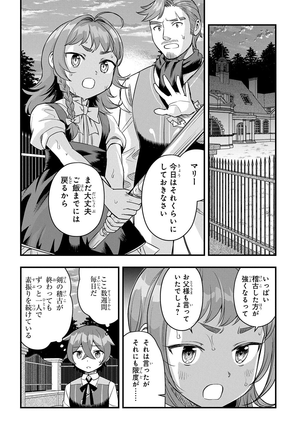 マジック・メイカー －異世界魔法の作り方－ 第7話 - Page 22