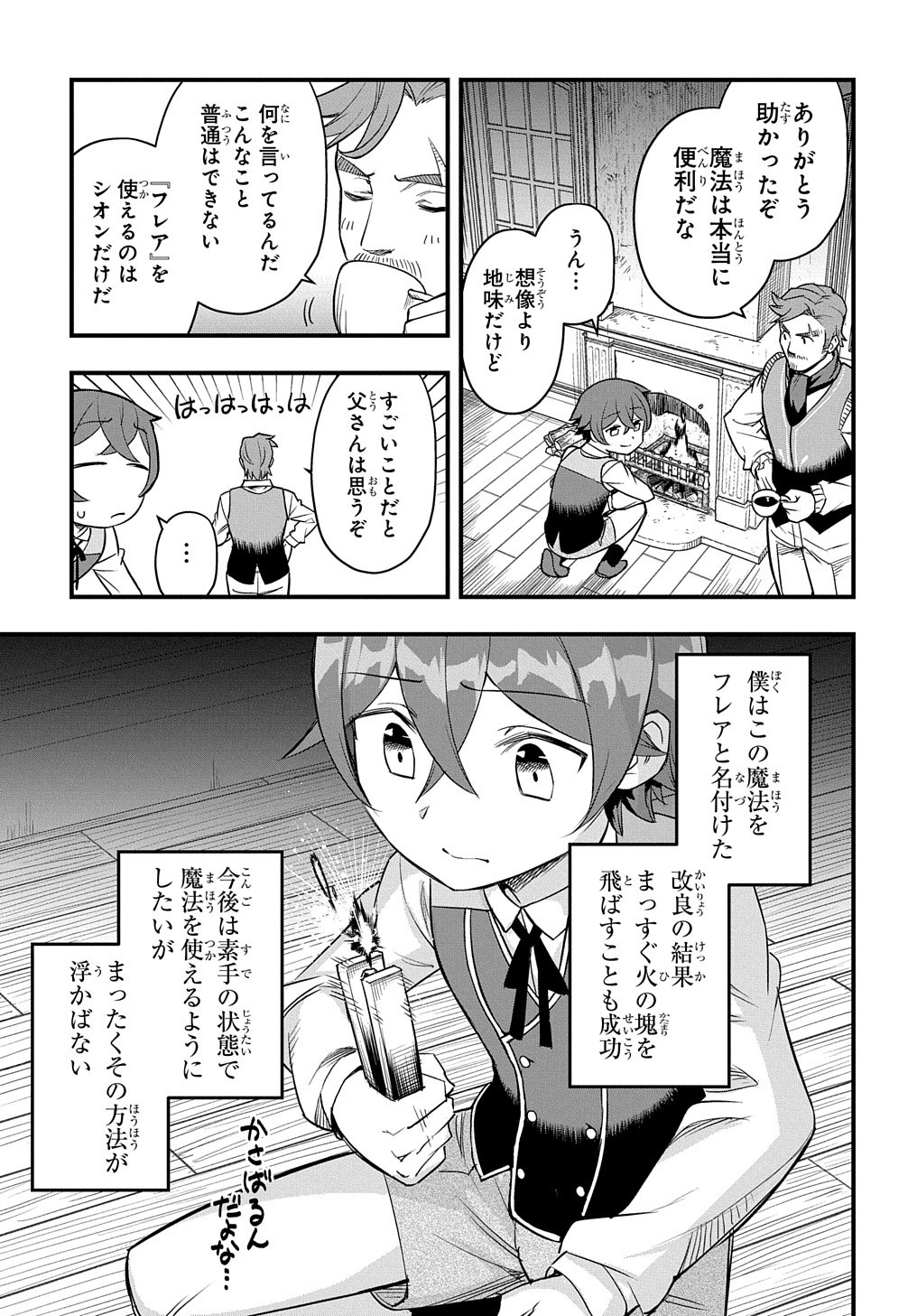 マジック・メイカー －異世界魔法の作り方－ 第7話 - Page 27