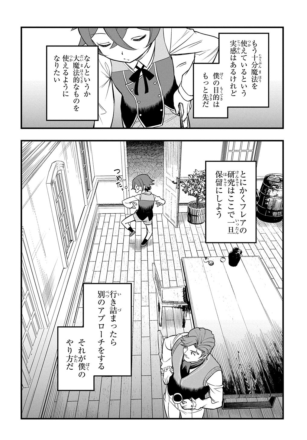 マジック・メイカー －異世界魔法の作り方－ 第7話 - Page 28