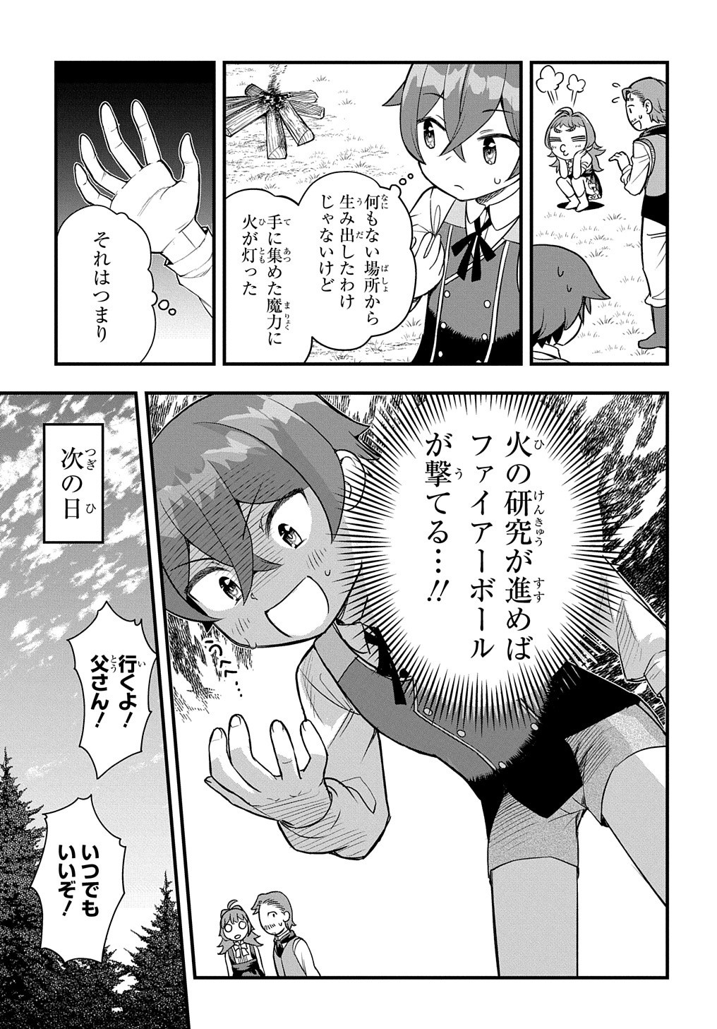 マジック・メイカー －異世界魔法の作り方－ 第7話 - Page 7