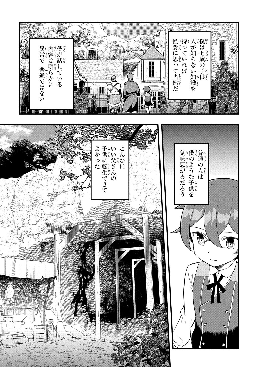 マジック・メイカー －異世界魔法の作り方－ 第8話 - Page 14