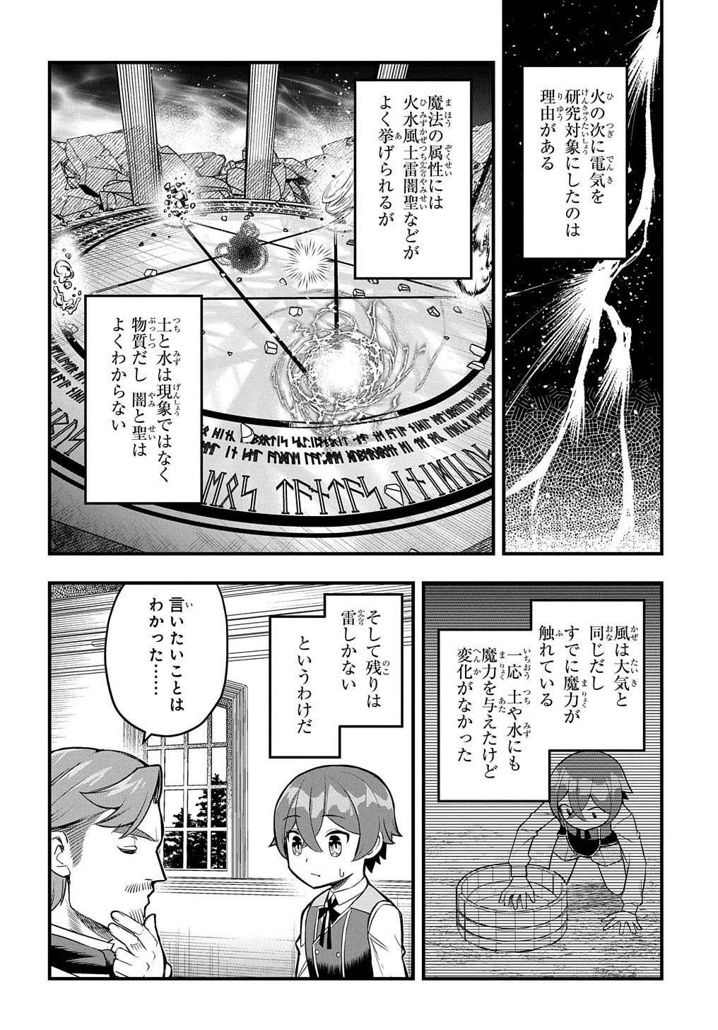 マジック・メイカー －異世界魔法の作り方－ 第8話 - Page 3