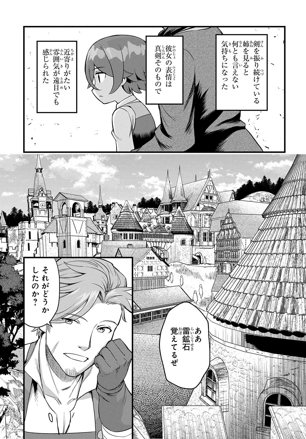 マジック・メイカー －異世界魔法の作り方－ 第8話 - Page 6