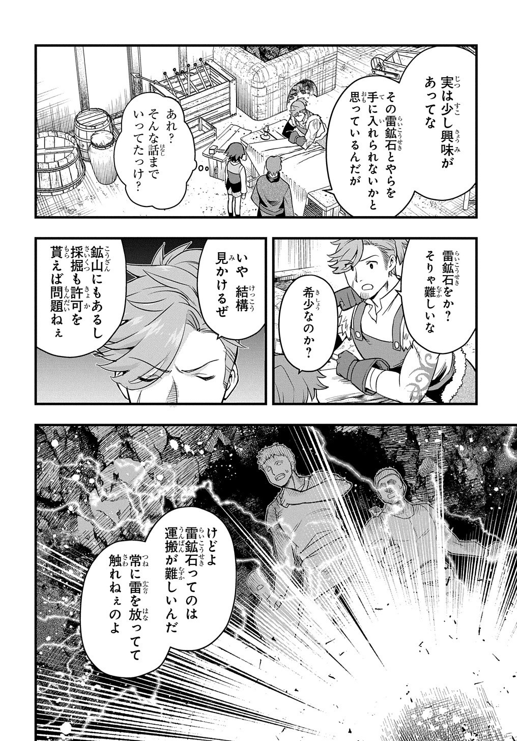 マジック・メイカー －異世界魔法の作り方－ 第8話 - Page 7