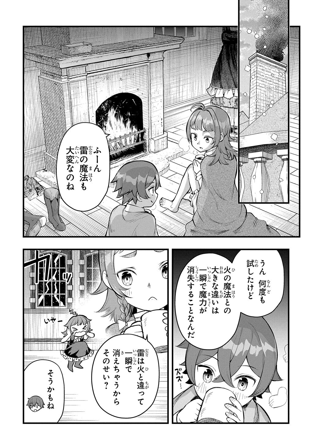 マジック・メイカー －異世界魔法の作り方－ 第9話 - Page 13