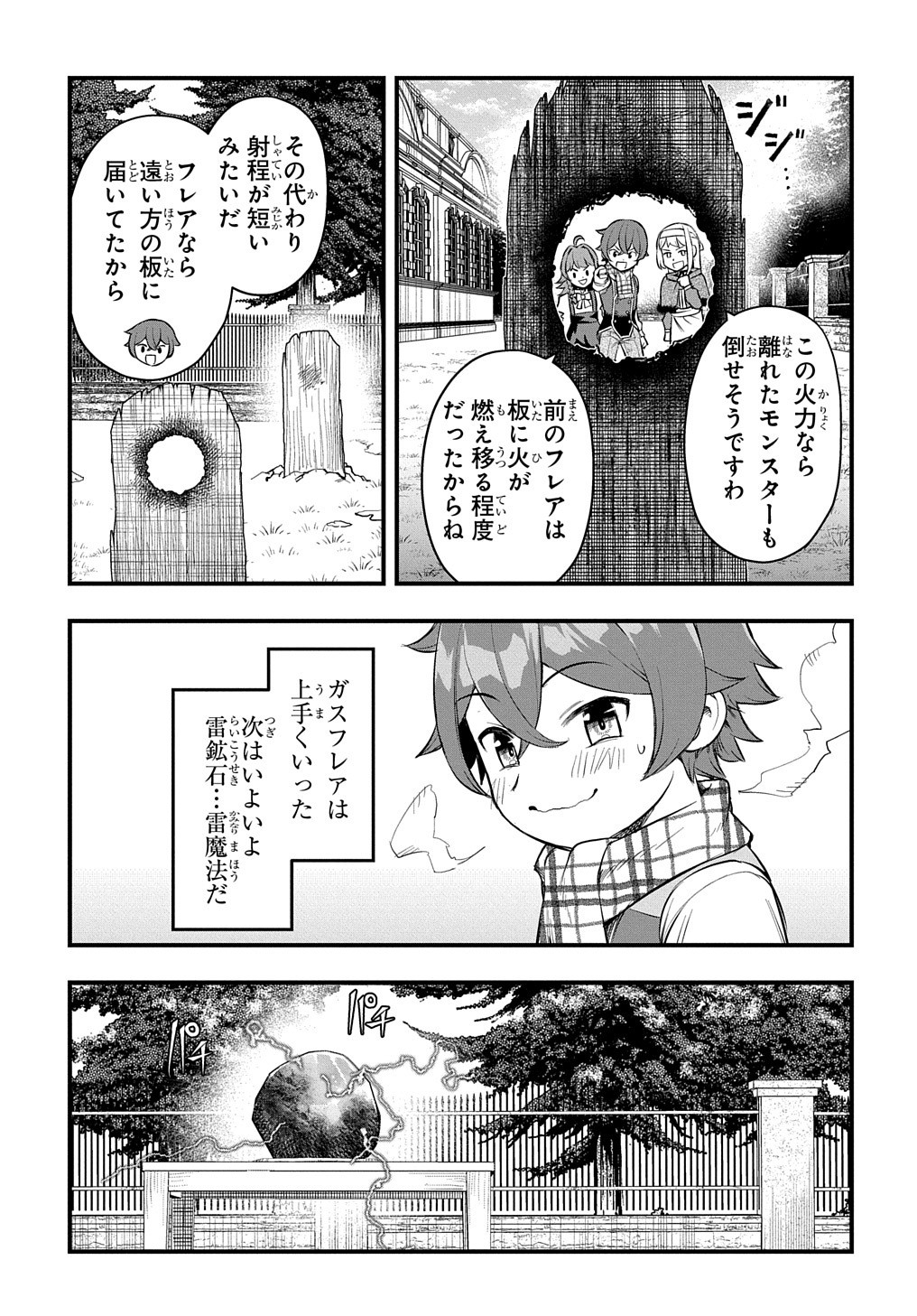 マジック・メイカー －異世界魔法の作り方－ 第9話 - Page 20