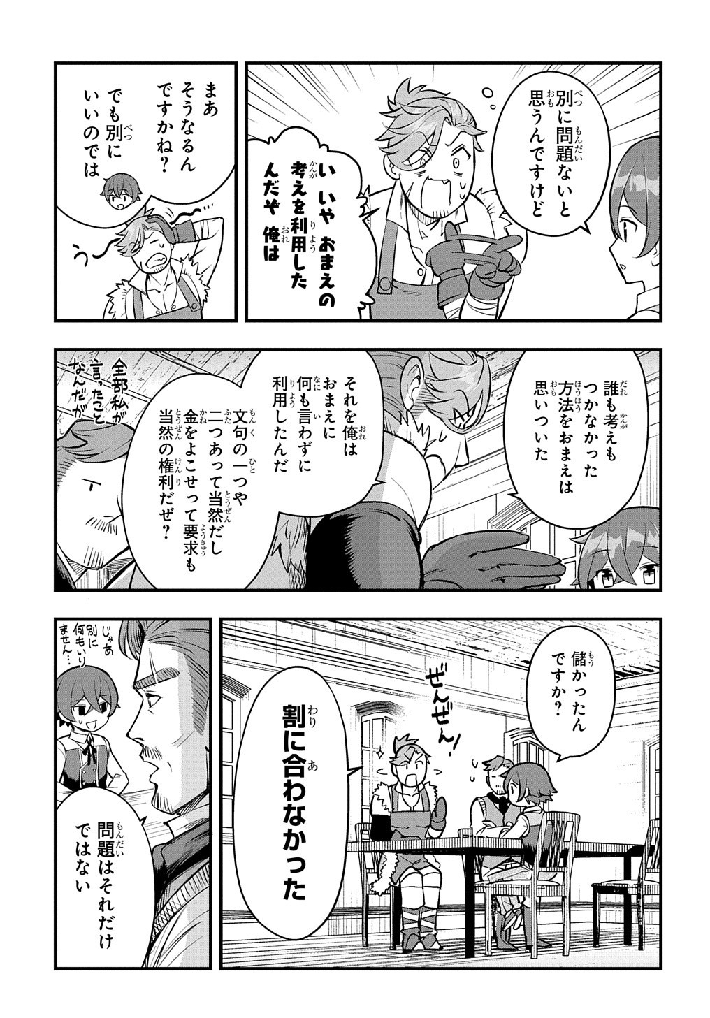 マジック・メイカー －異世界魔法の作り方－ 第9話 - Page 26