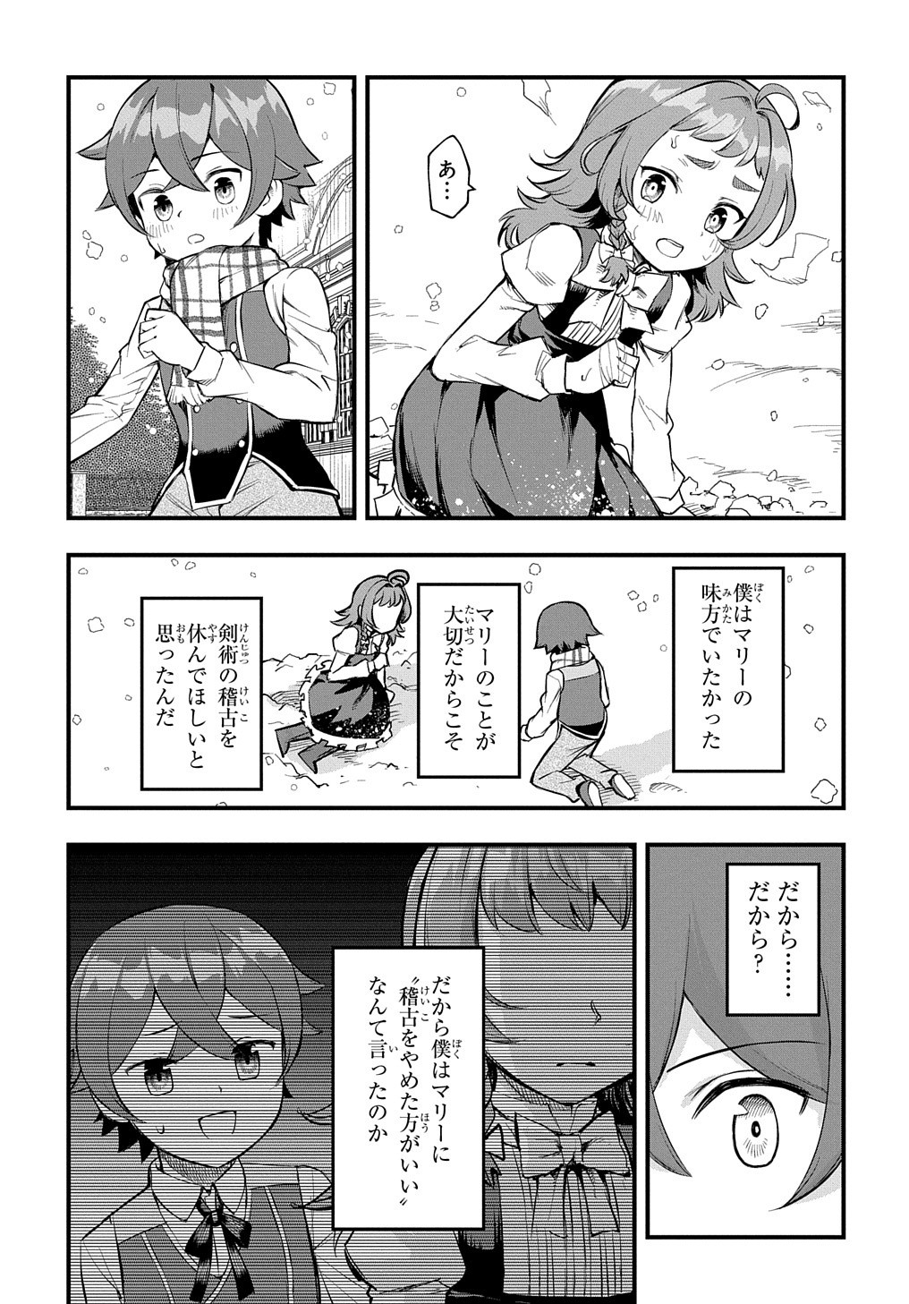 マジック・メイカー －異世界魔法の作り方－ 第9話 - Page 5