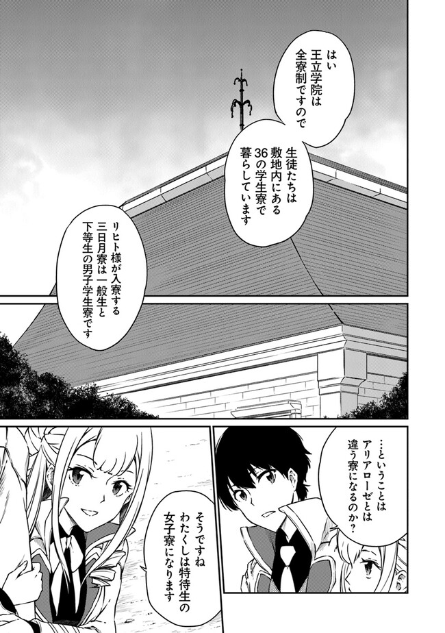 最強不敗の神剣使い 第10話 - Page 27