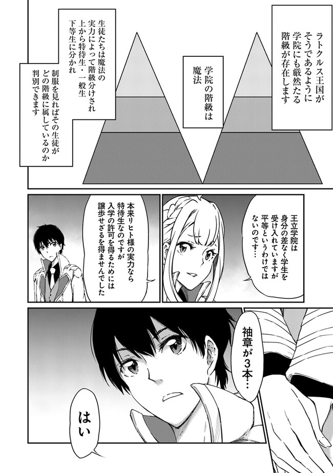 最強不敗の神剣使い 第10話 - Page 8