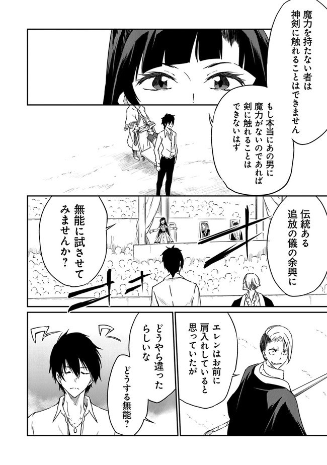 最強不敗の神剣使い 第2話 - Page 12