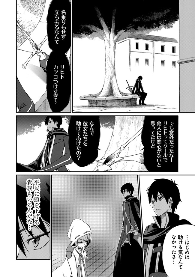 最強不敗の神剣使い 第4話 - Page 18