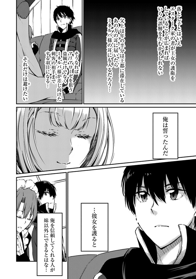 最強不敗の神剣使い 第9話 - Page 4