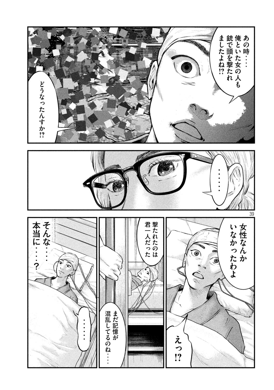 code:ノストラ 第1話 - Page 39