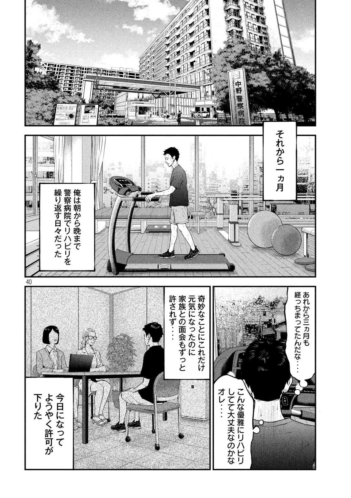 code:ノストラ 第1話 - Page 40