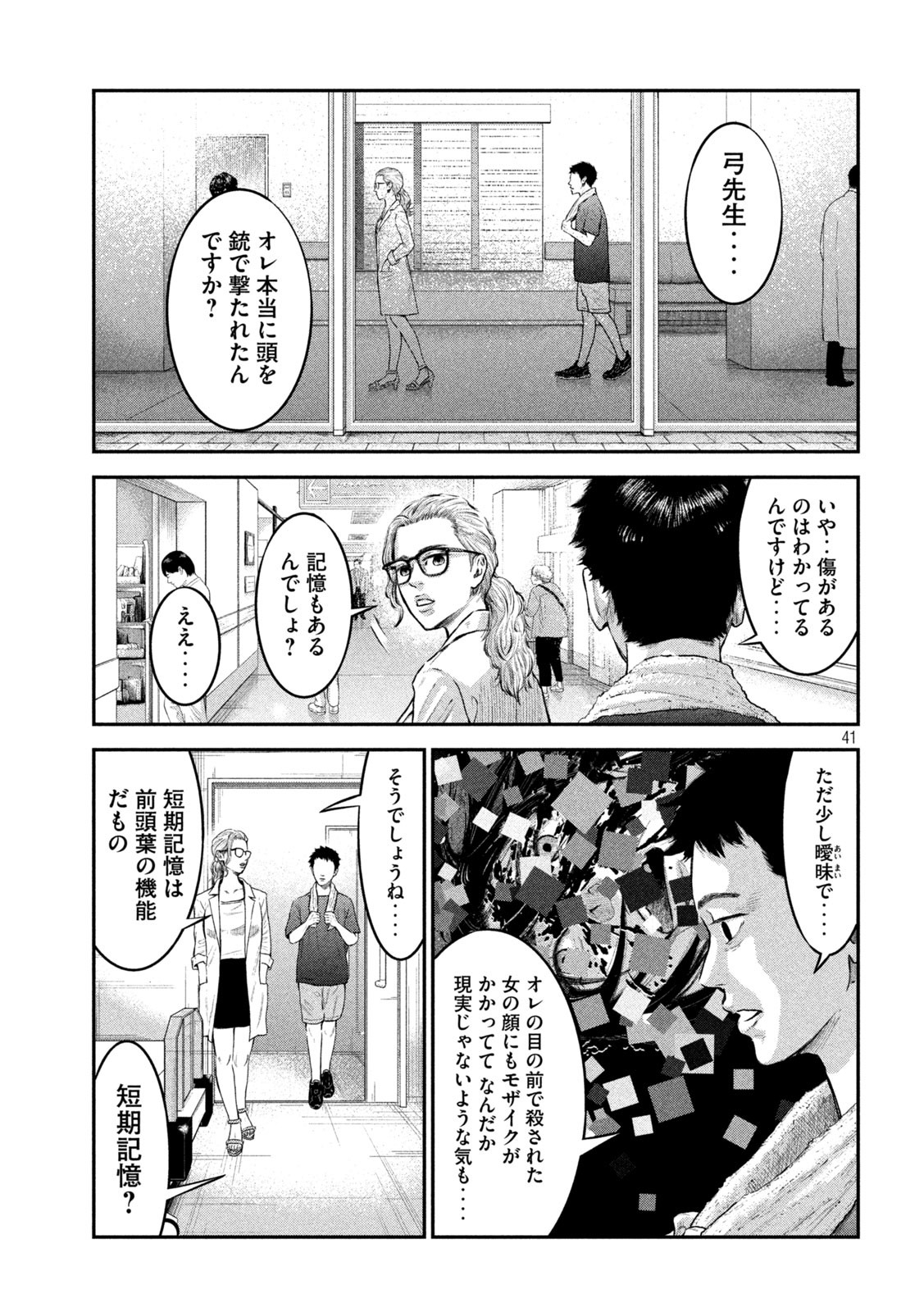 code:ノストラ 第1話 - Page 41