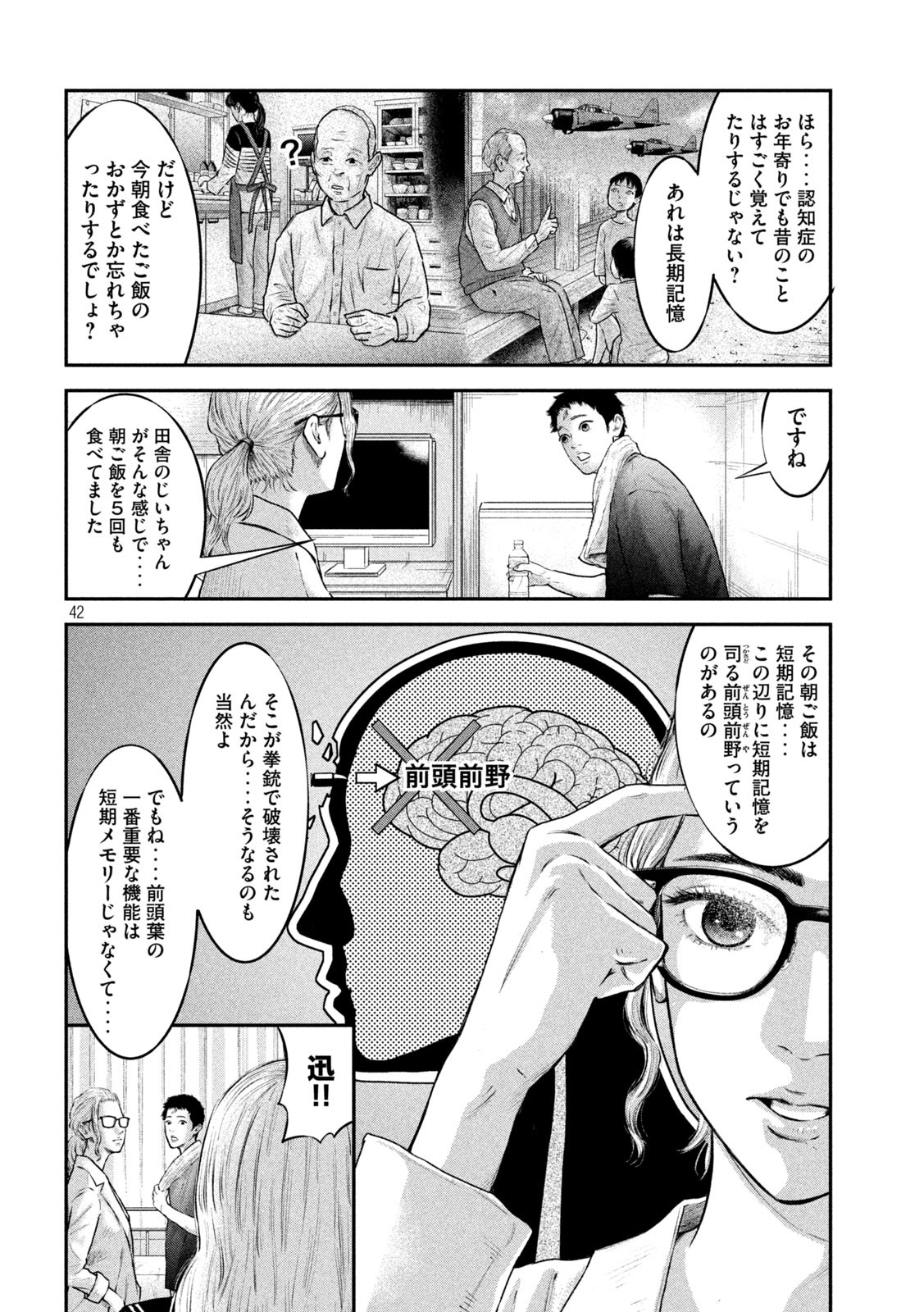 code:ノストラ 第1話 - Page 42