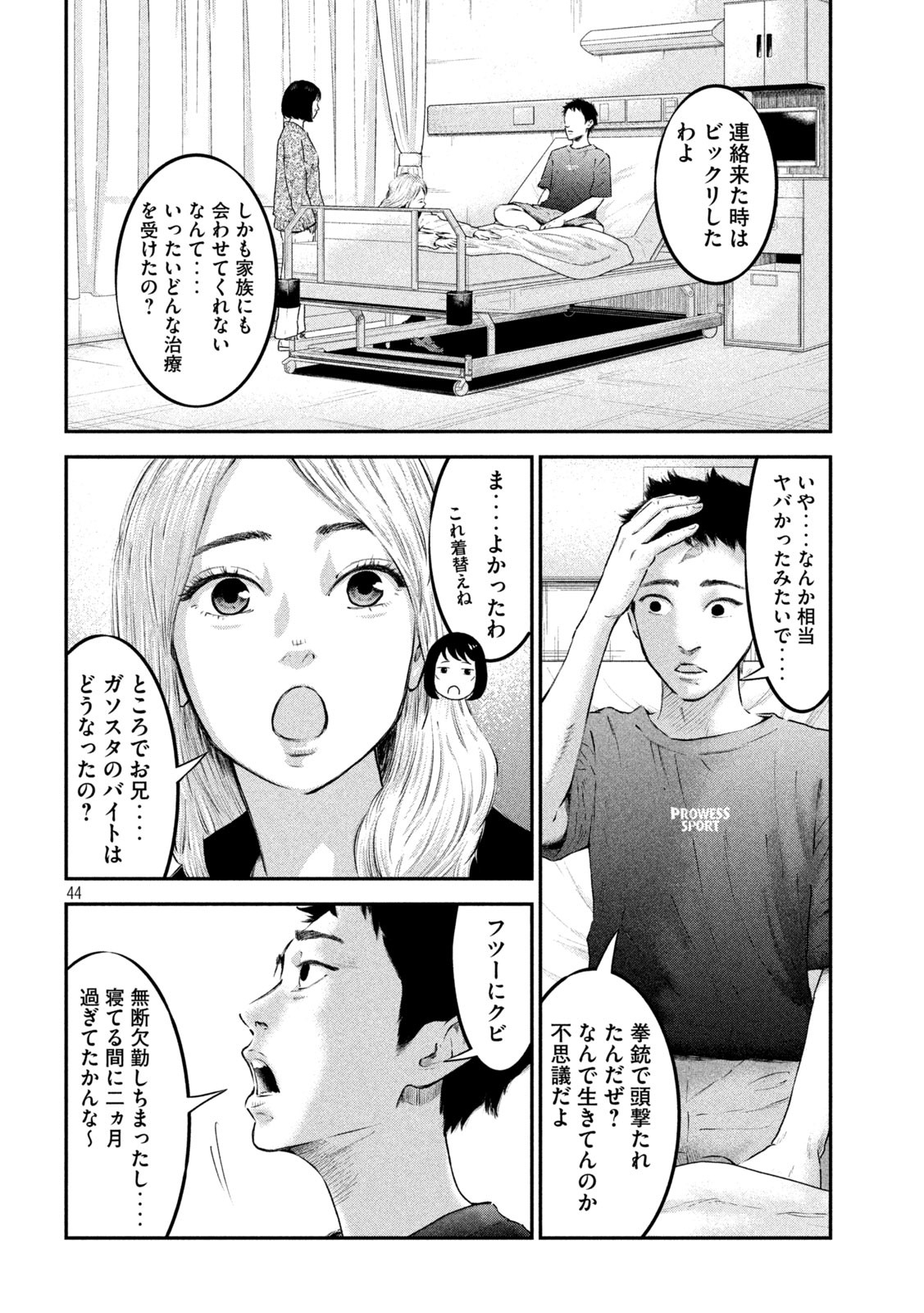 code:ノストラ 第1話 - Page 44