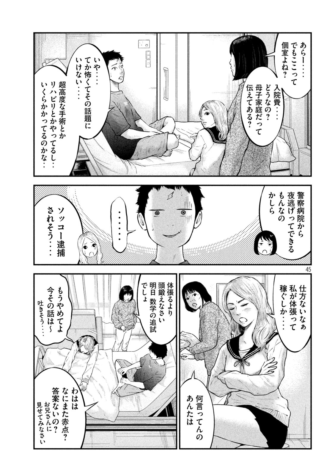 code:ノストラ 第1話 - Page 45