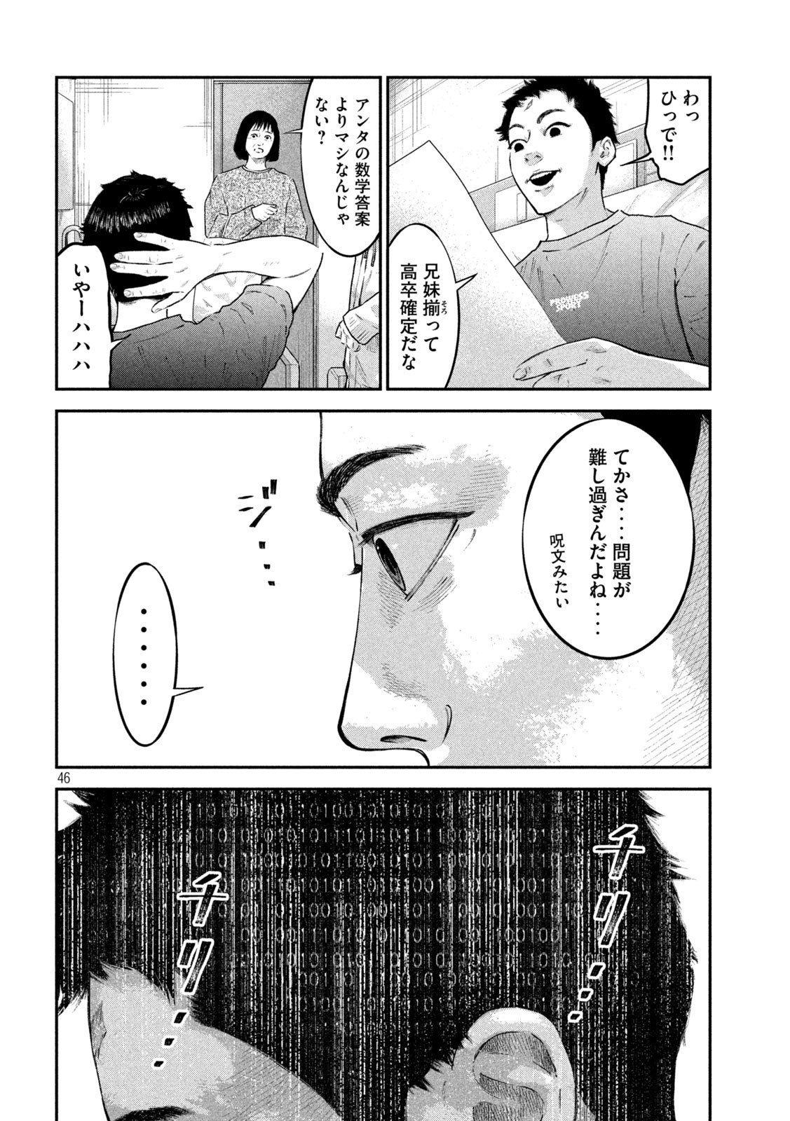 code:ノストラ 第1話 - Page 46